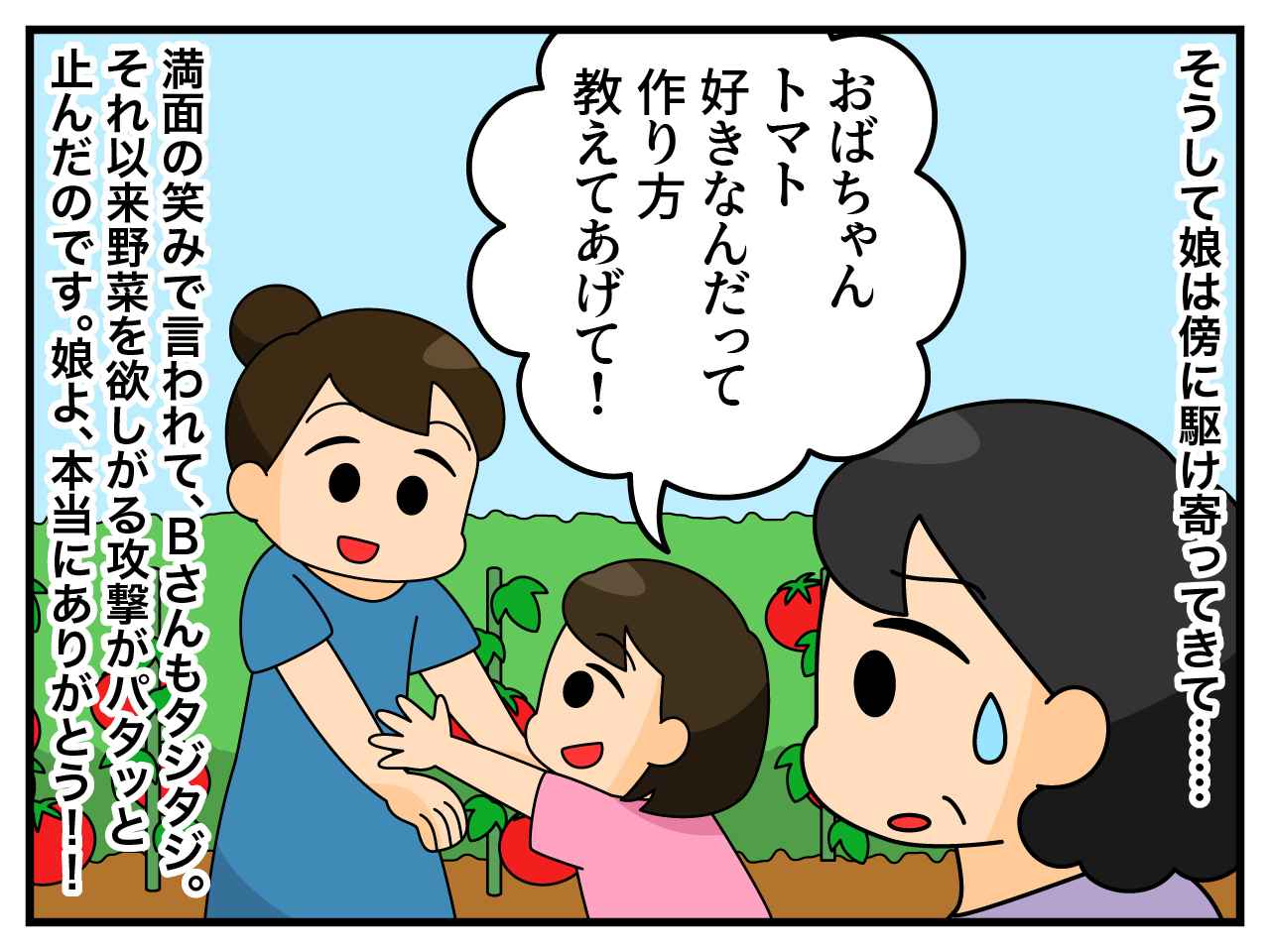 画像4: 野菜をちょうだい！