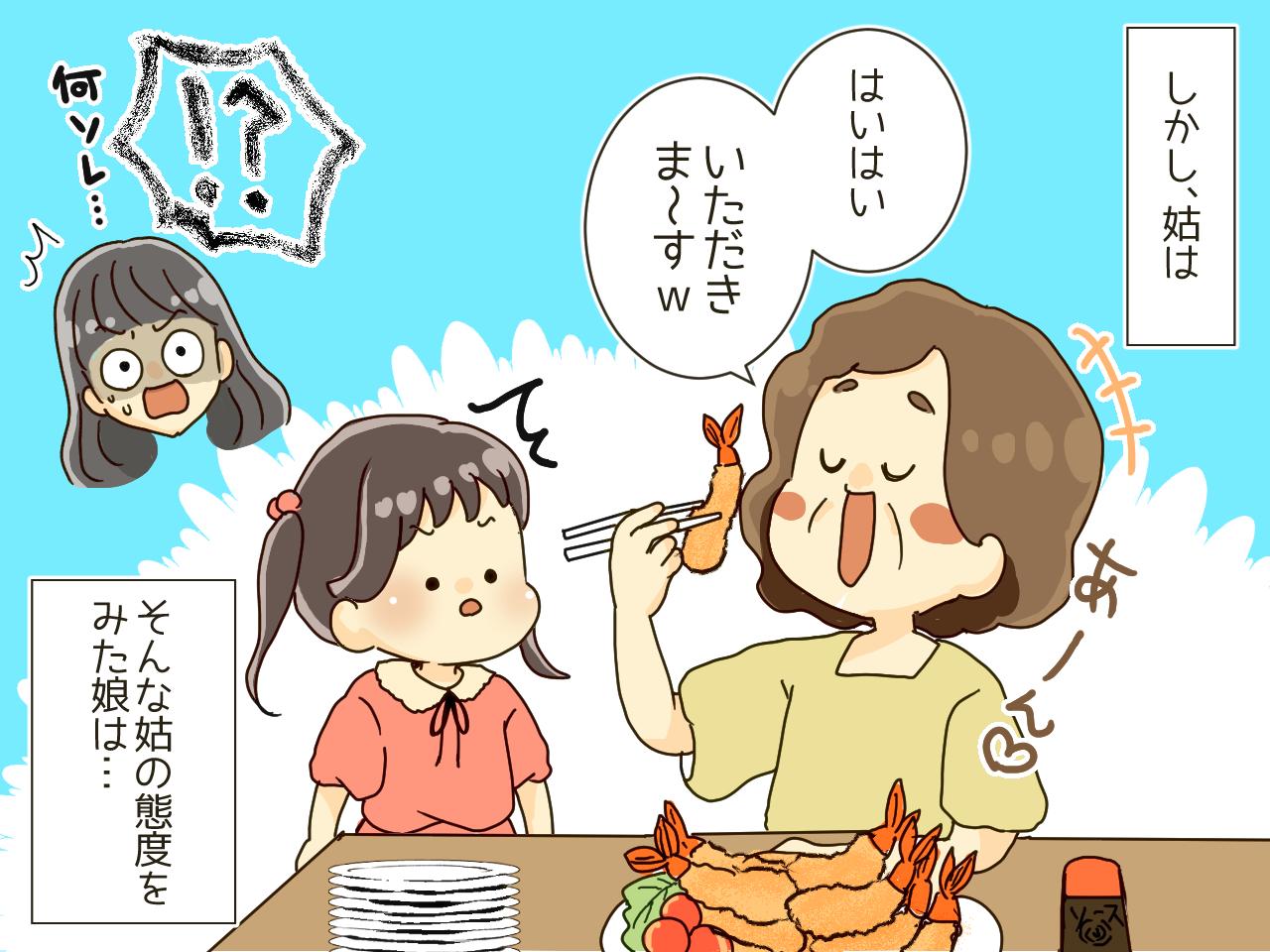 画像3: 1人で勝手に食べ始める姑！ その様子を見た5歳の娘が……！？