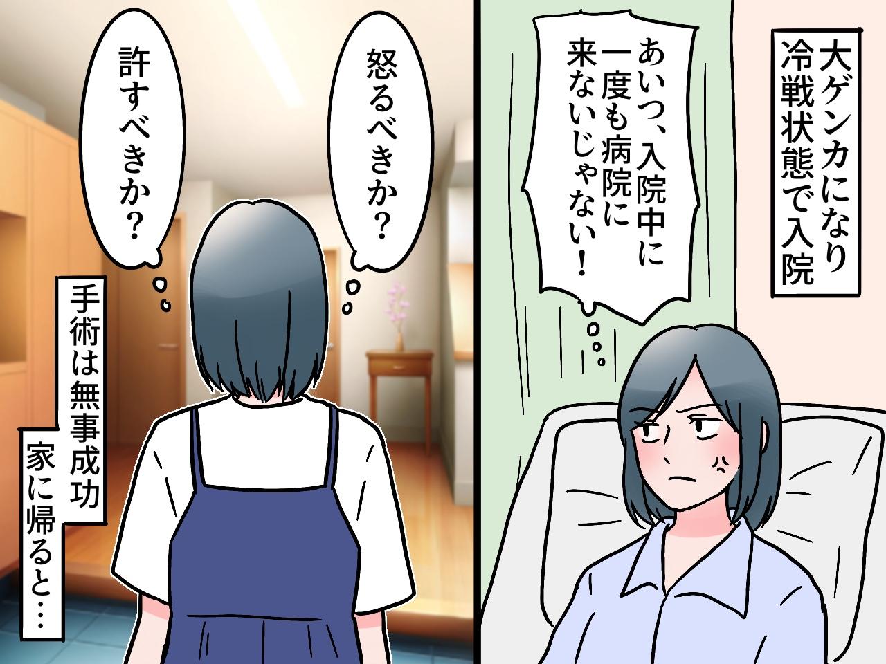 画像3: 突然の病気発覚。夫の反応は？