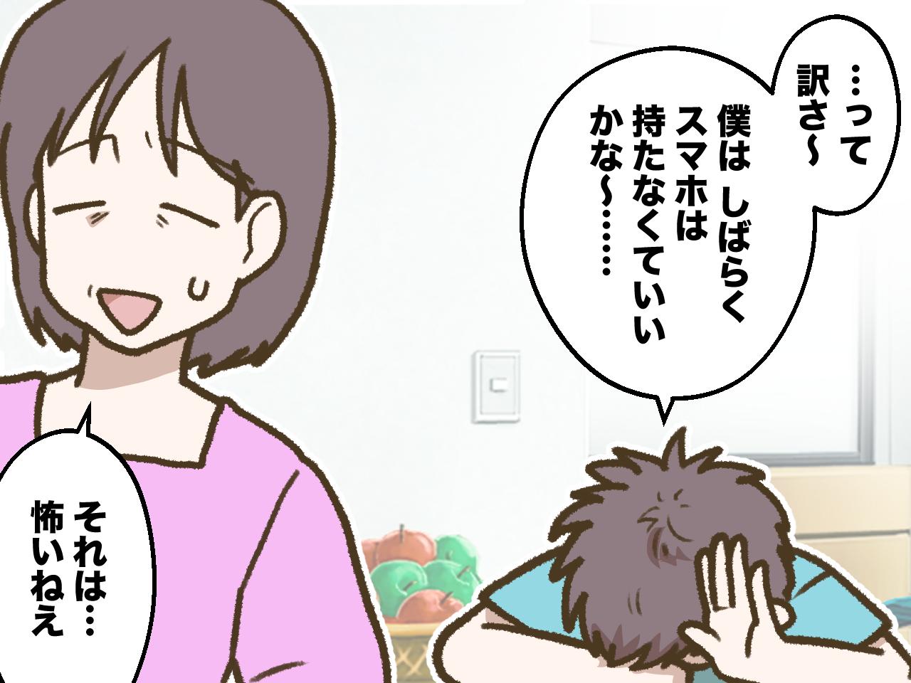 画像4: あんなに欲しがっていたスマホが怖い？