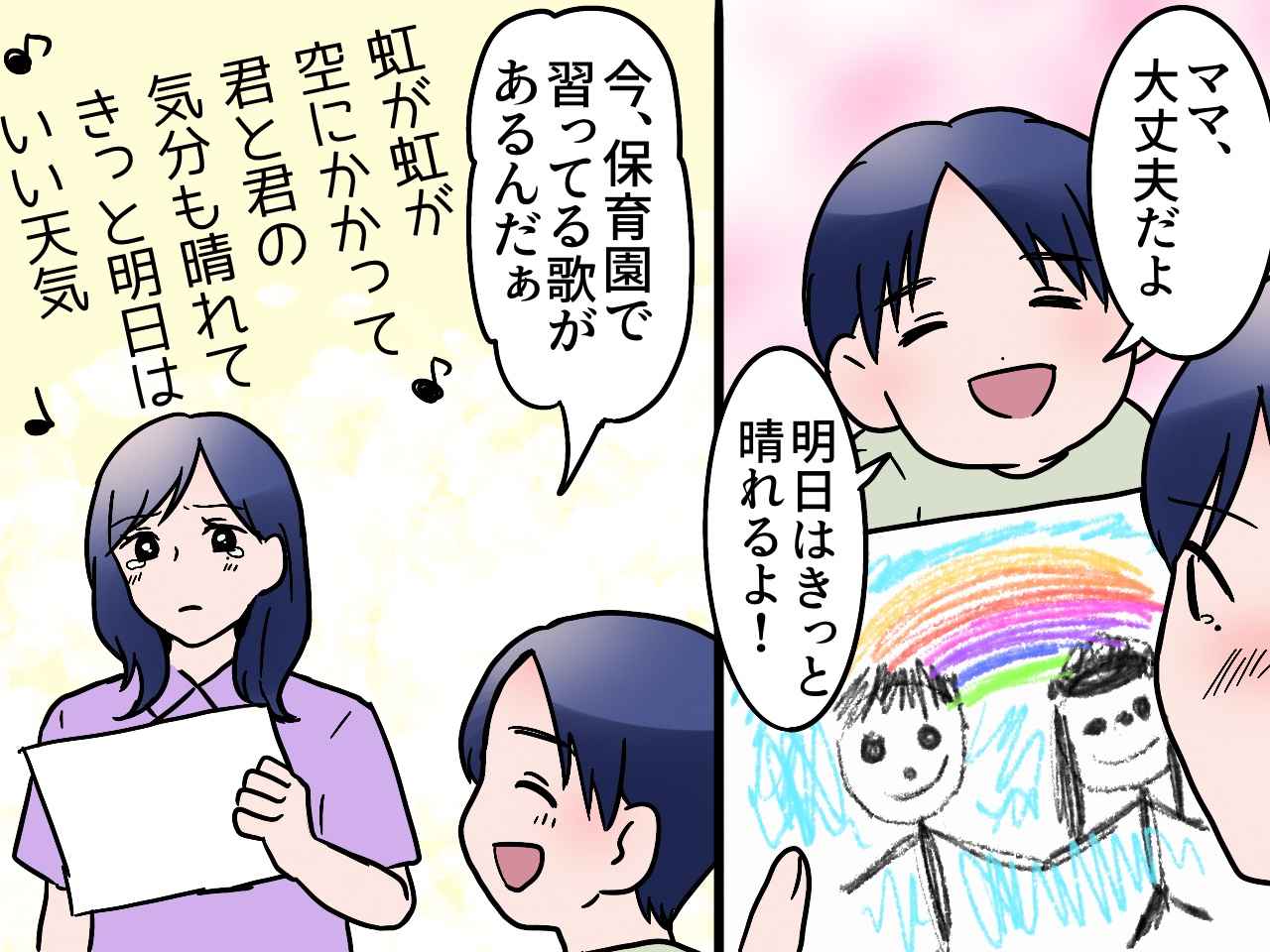 画像3: 「ママ、大丈夫だよ」
