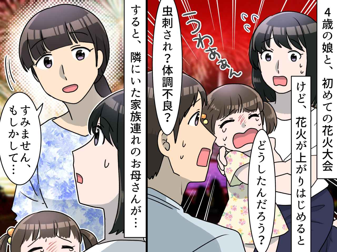 画像: 花火大会で4歳娘が突然ギャン泣き！ 焦る私たちに「もしかしたら──」優しい声かけに気づかされたこと
