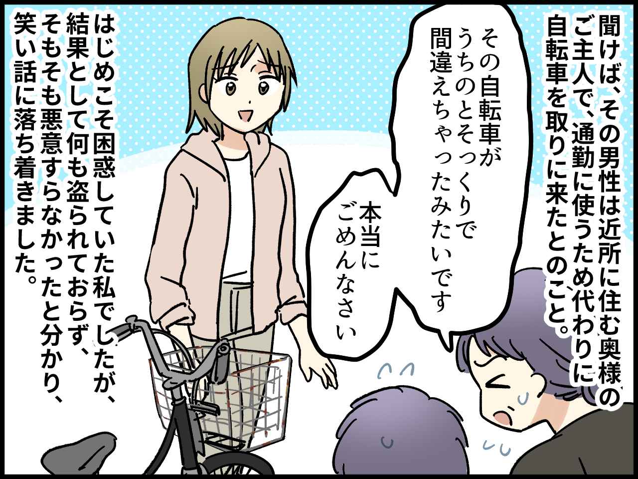 画像4: 私の自転車ですけど！？