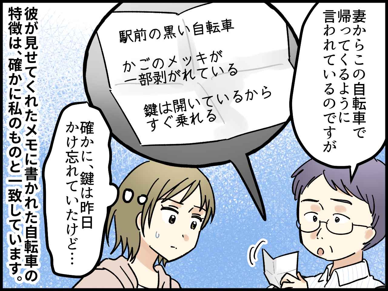 画像2: 私の自転車ですけど！？
