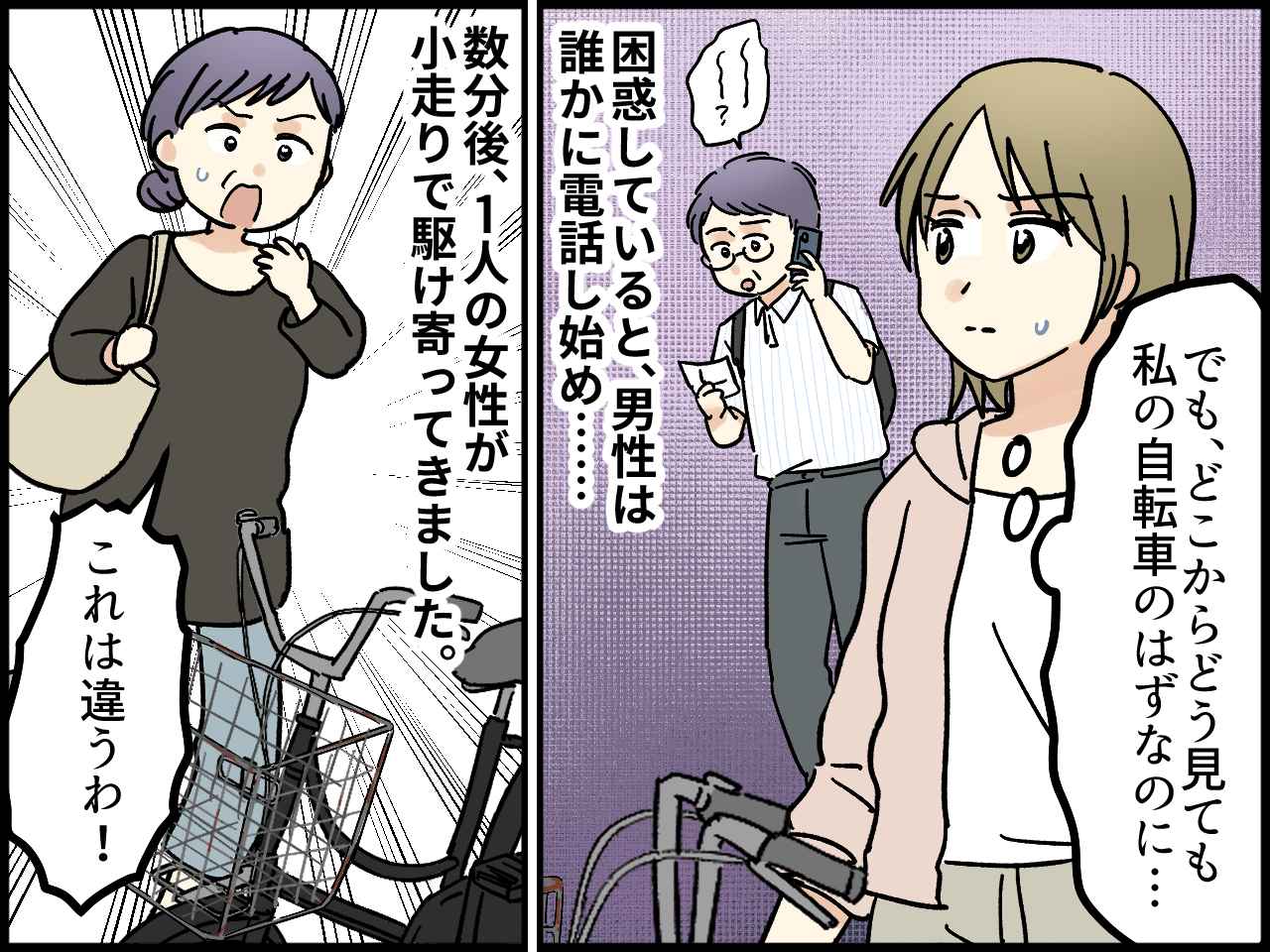 画像3: 私の自転車ですけど！？