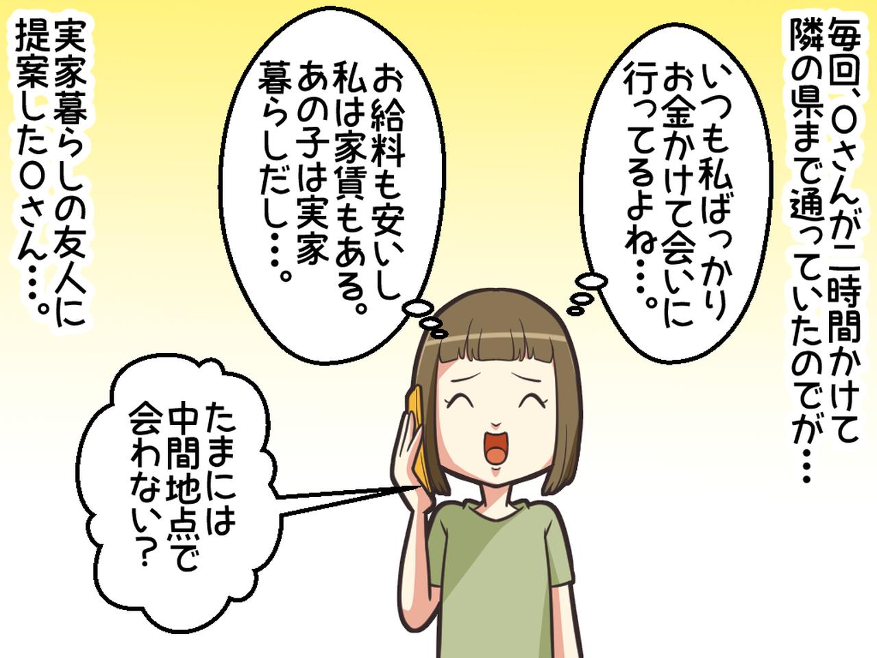 画像2: たまには中間地点で会いたかったのですが……