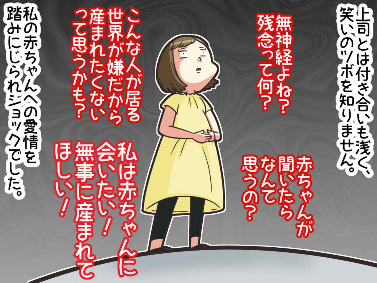 画像3: 上司の笑いのツボが無神経すぎます。