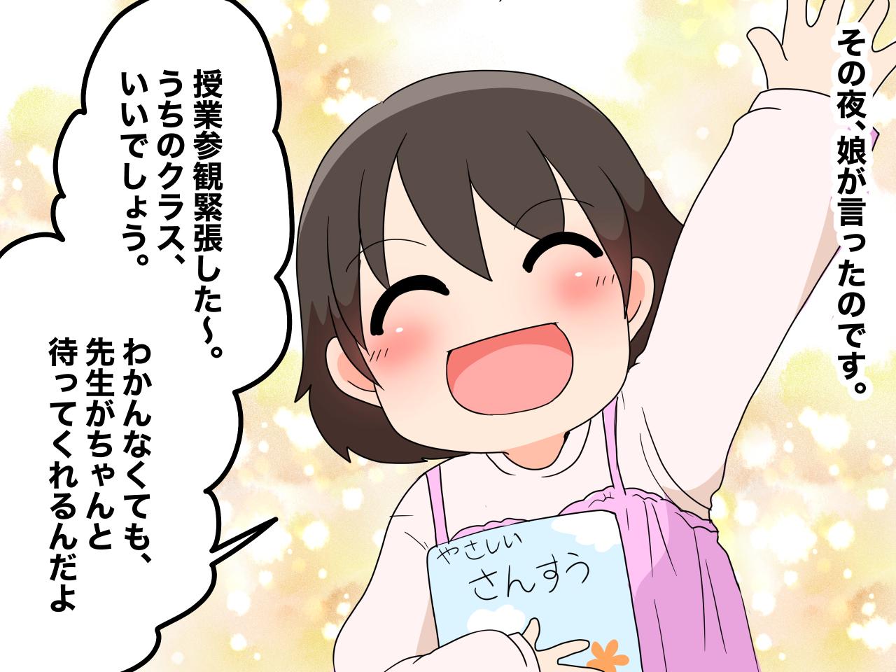 画像3: もしかしてずっとこのまま？ 「がんばろう」クラスの娘