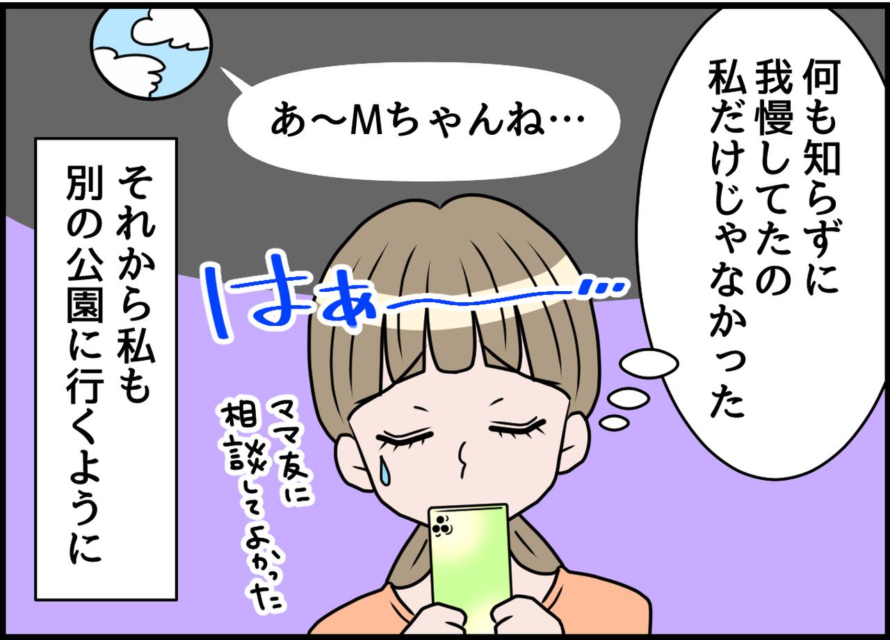 画像4: スマホより子どもでしょ！？ 無関心な親と子の公園ハプニング