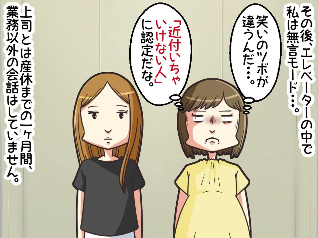 画像4: 上司の笑いのツボが無神経すぎます。
