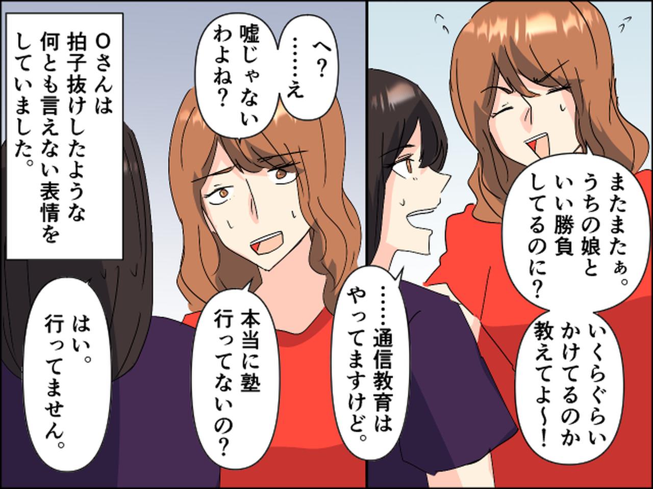 画像4: 学年トップを争う中ママ友から教育マウントが……