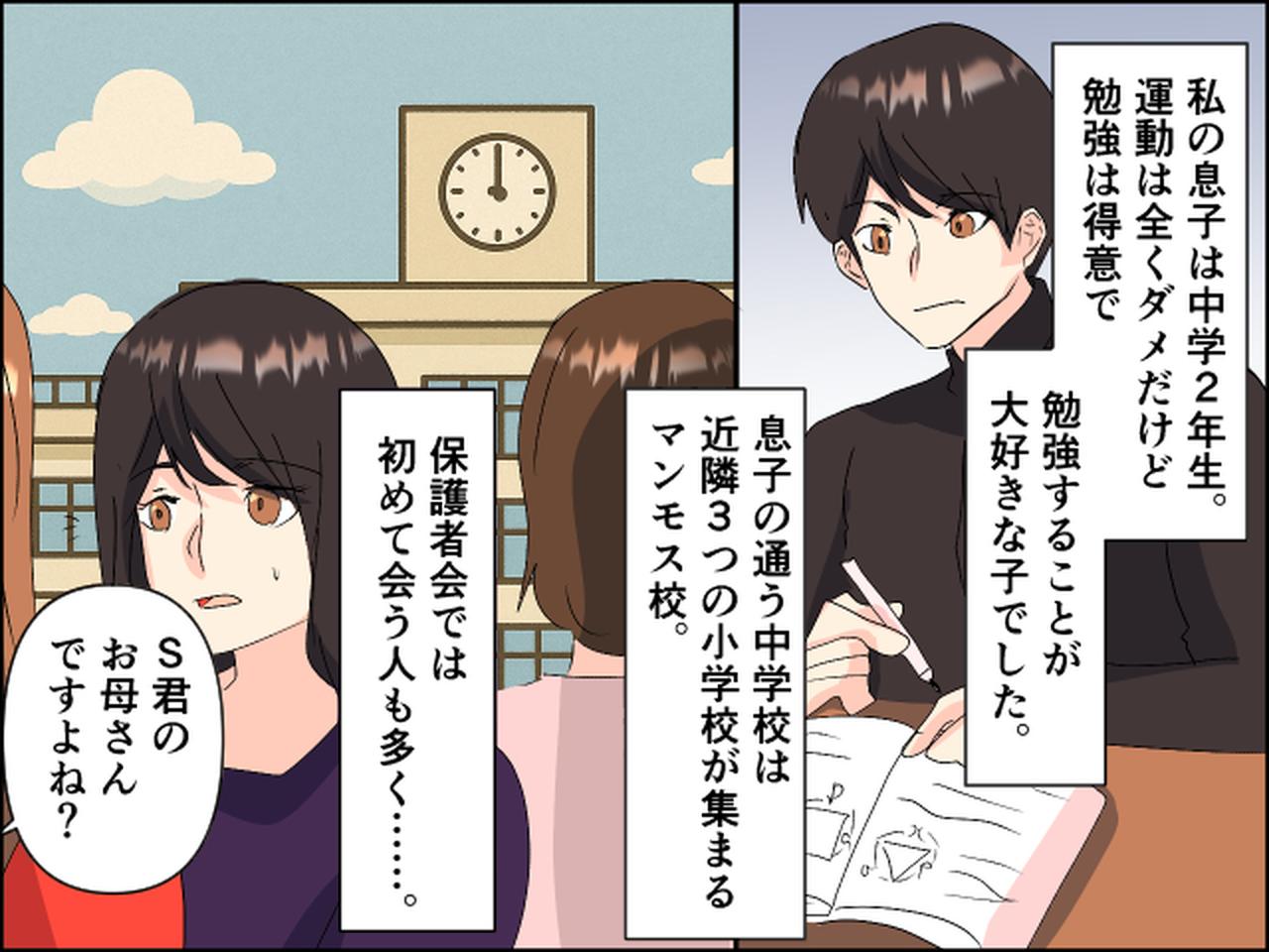 画像1: 学年トップを争う中ママ友から教育マウントが……
