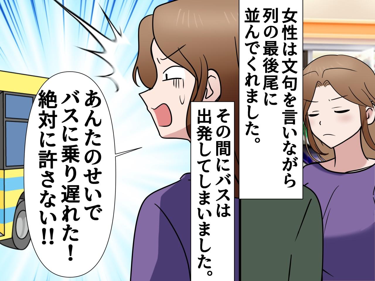 画像3: 「あんたのせいよ！」割り込んだ客に注意すると逆ギレされた