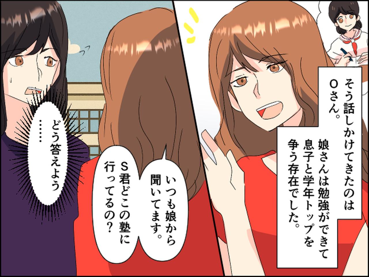 画像2: 学年トップを争う中ママ友から教育マウントが……
