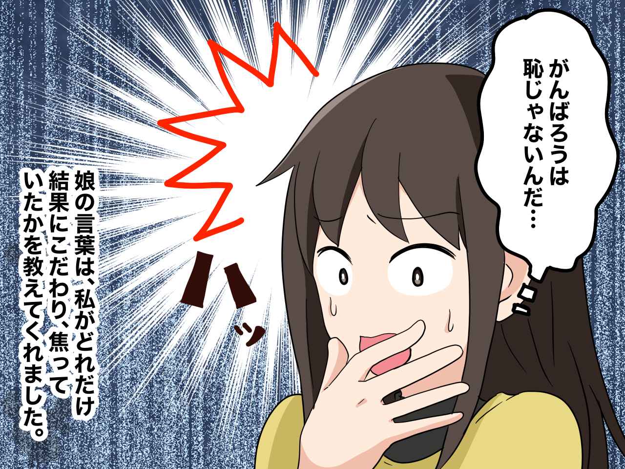 画像4: もしかしてずっとこのまま？ 「がんばろう」クラスの娘