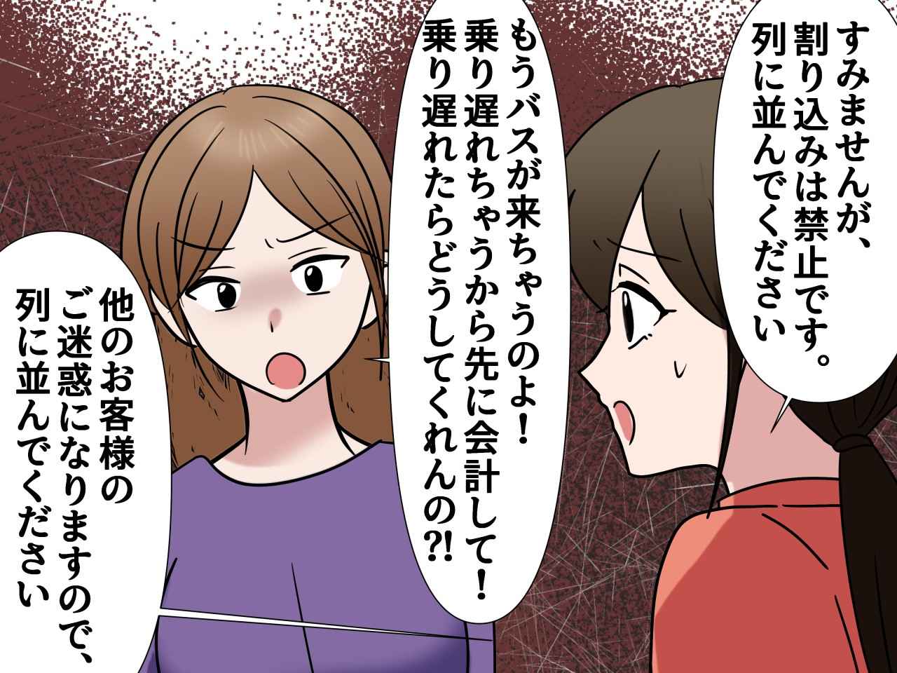 画像2: 「あんたのせいよ！」割り込んだ客に注意すると逆ギレされた