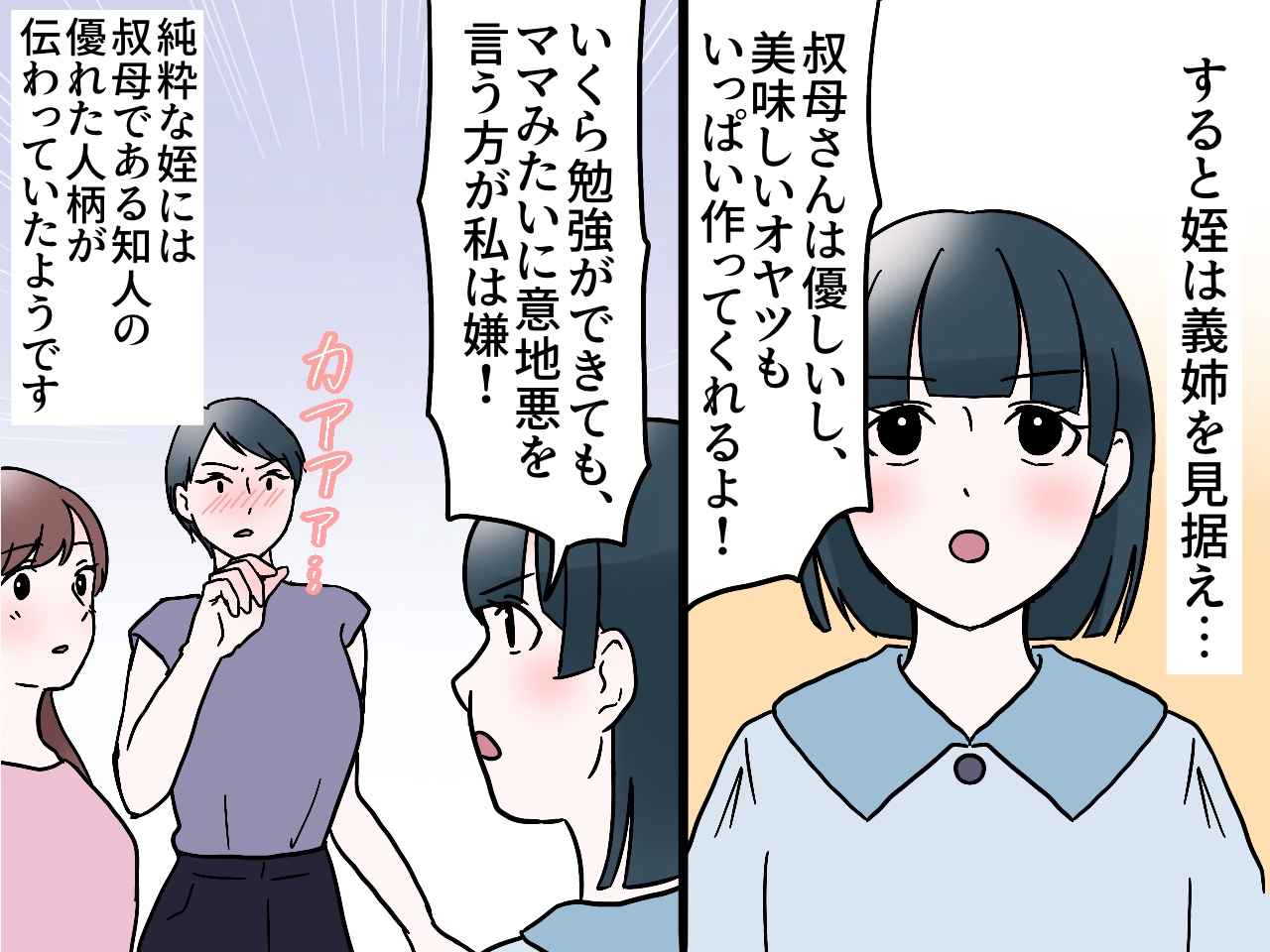 画像4: 学歴で人を見下す義姉