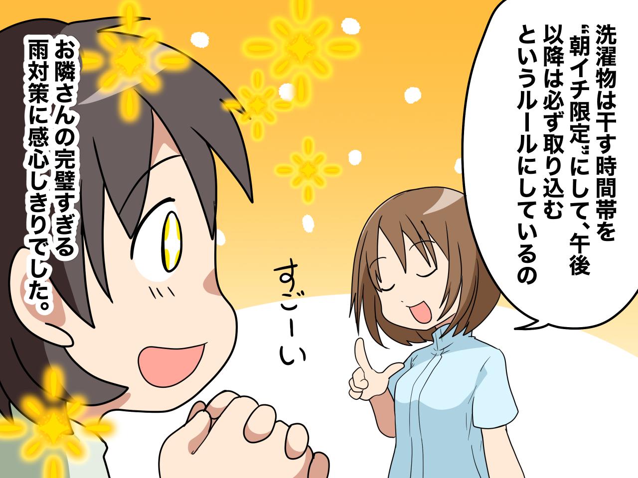 画像4: 外に干した大量の洗濯物が……