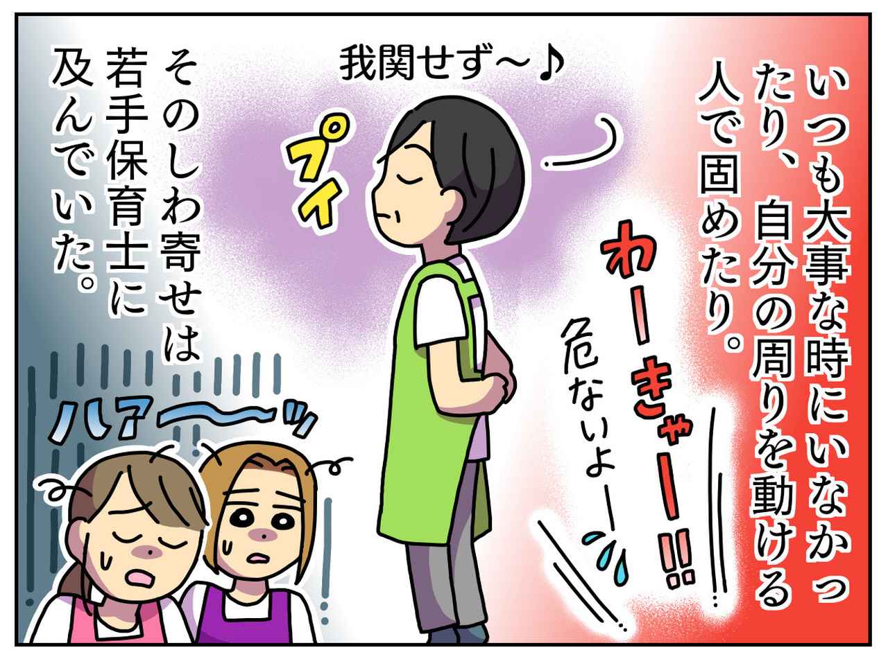 画像2: 責任から逃れ続けるベテラン保育士