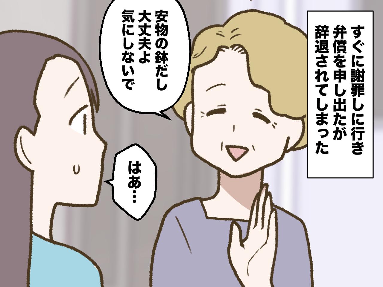画像2: まずいと思ったが時すでに遅し……しかし