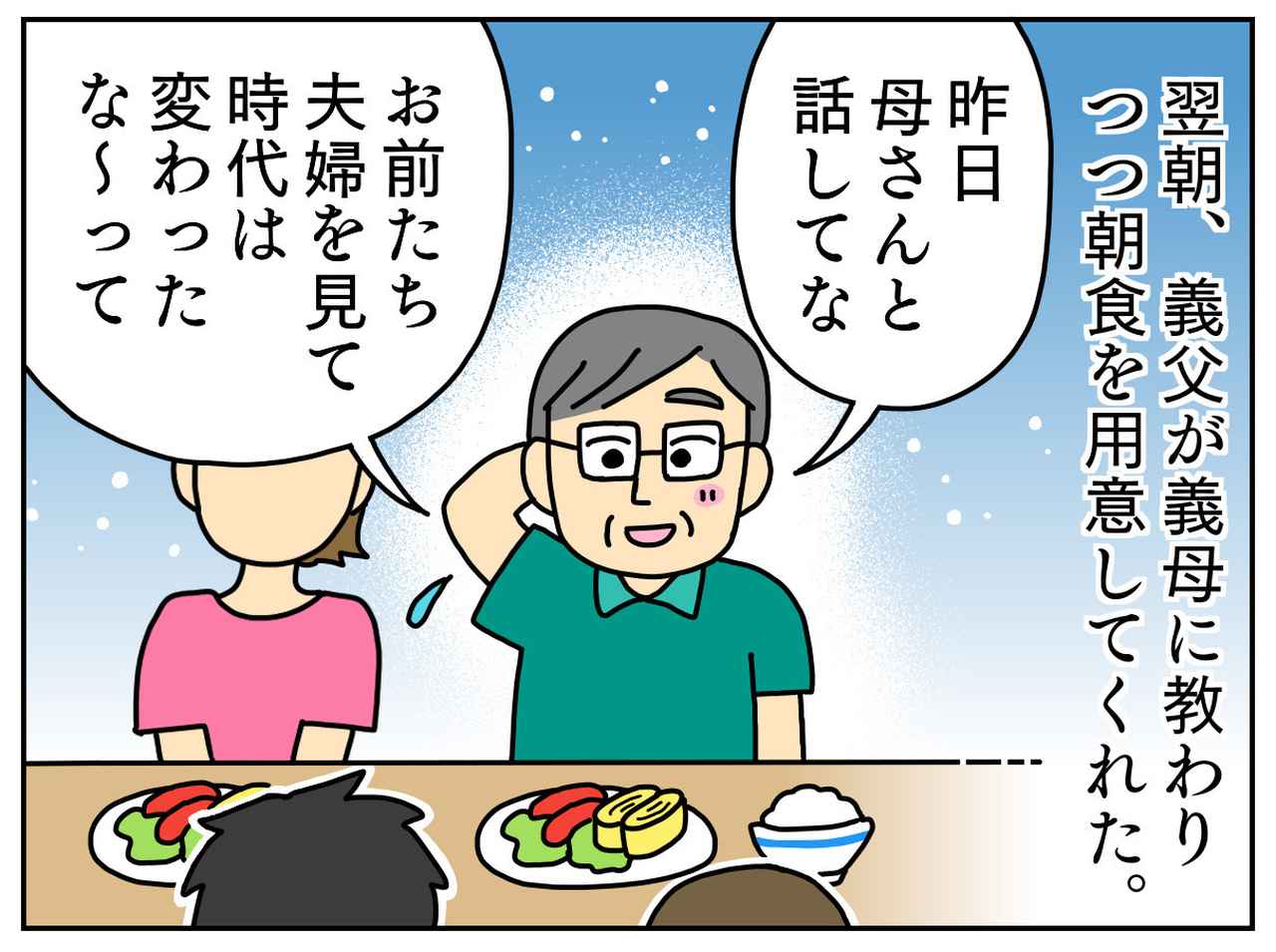 画像3: 結婚して初めて迎える夏の帰省で……