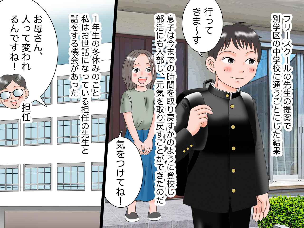 画像2: 学校に行けなかった息子