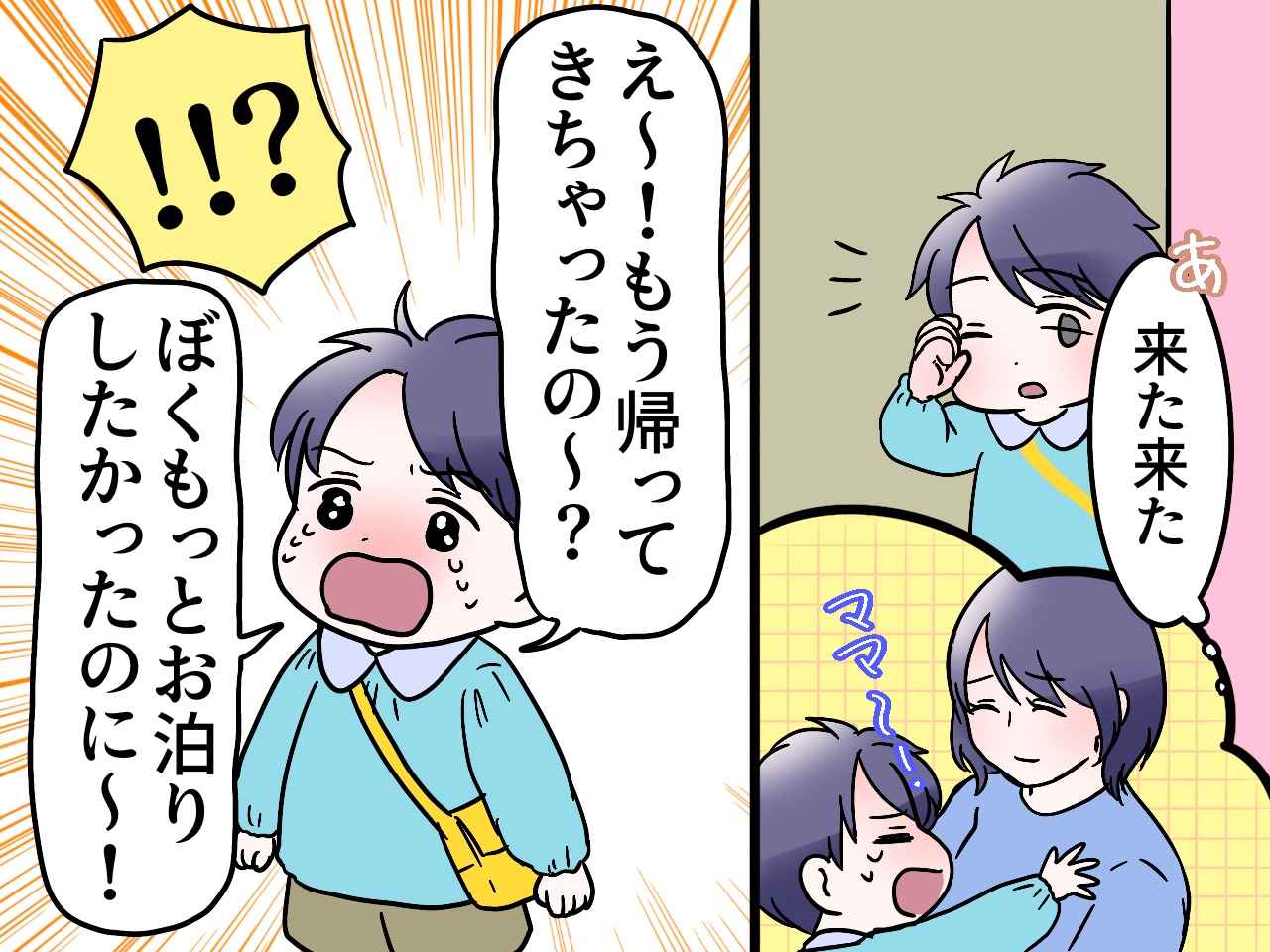 画像3: 初めてのお泊り保育