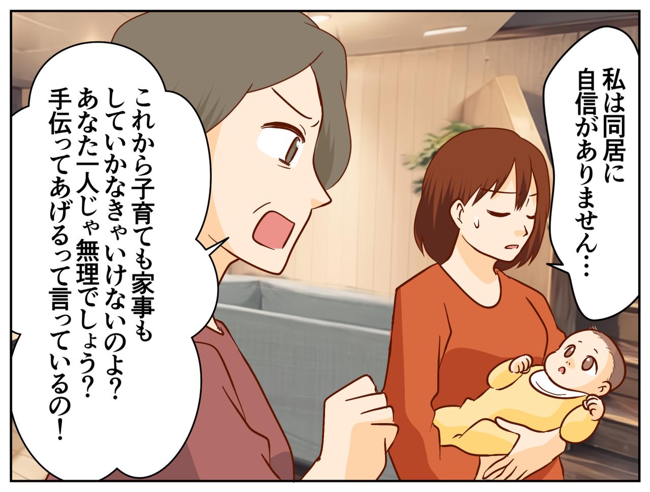 画像2: 目の敵→急変した態度
