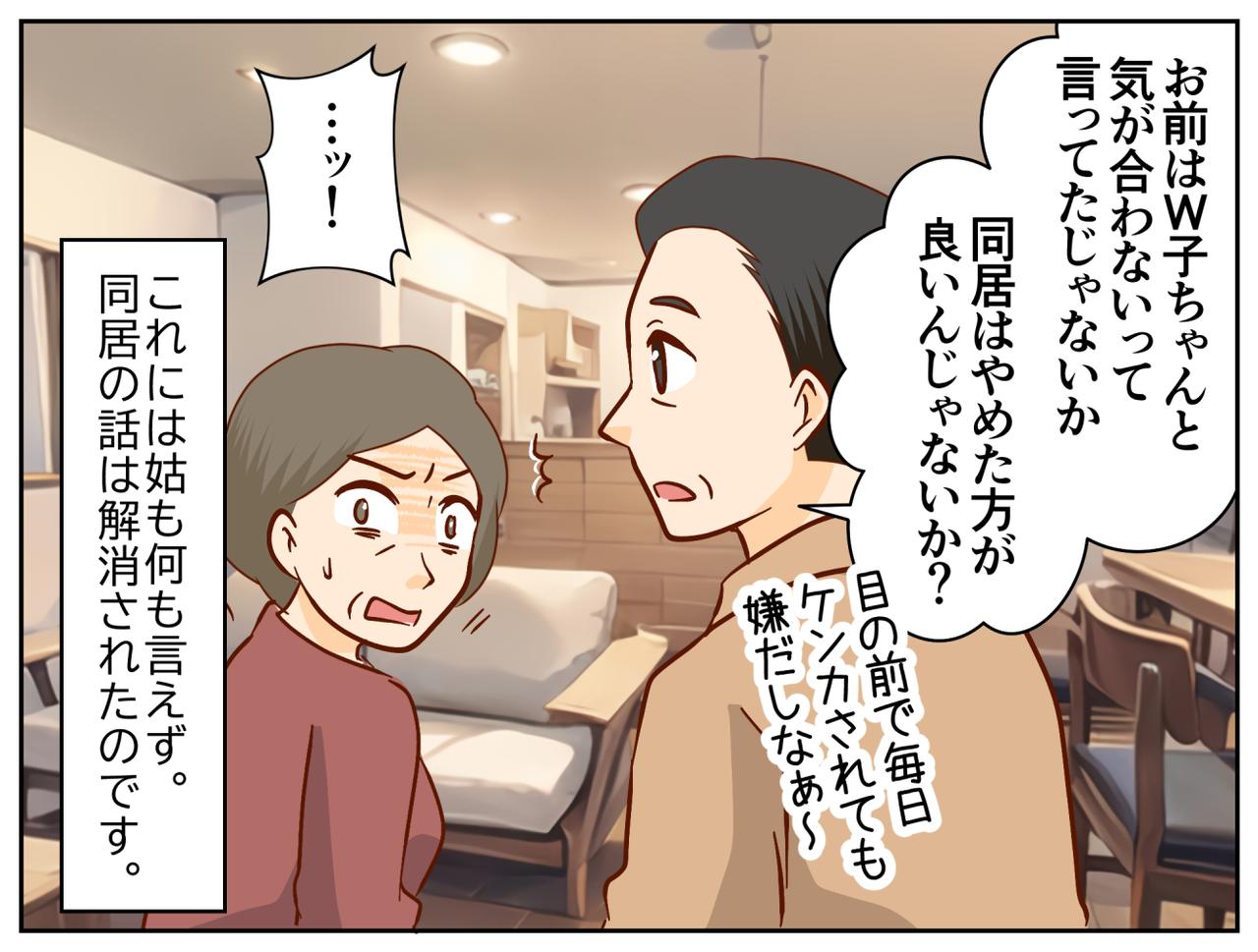 画像4: 目の敵→急変した態度