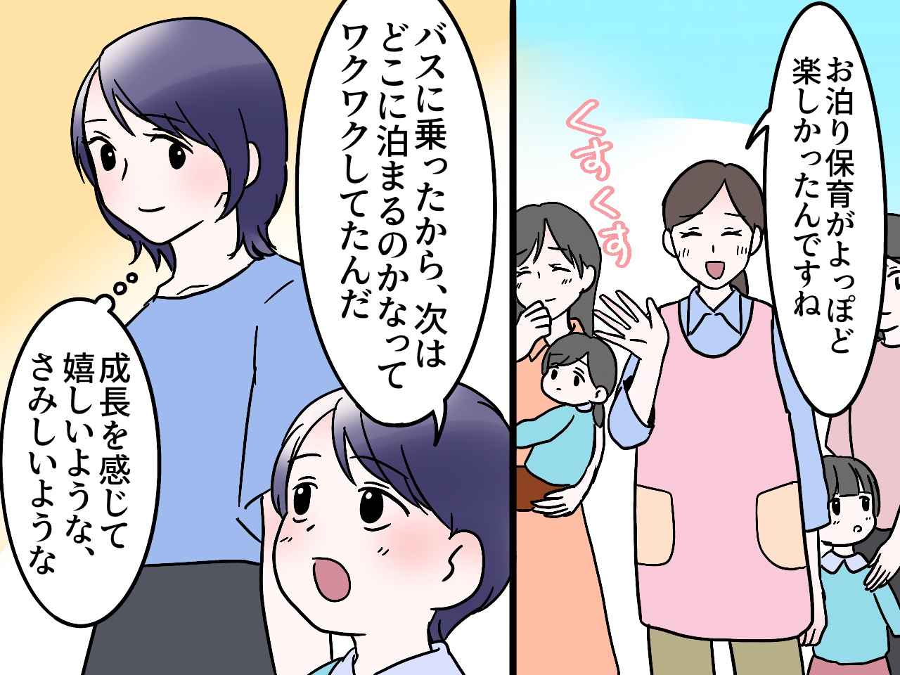 画像4: 初めてのお泊り保育