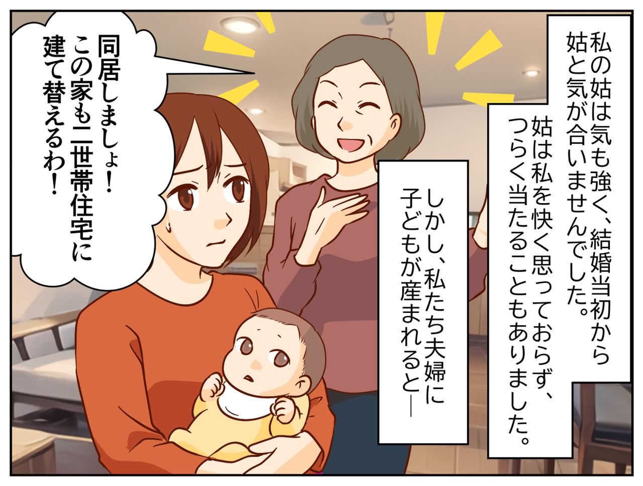 画像1: 目の敵→急変した態度