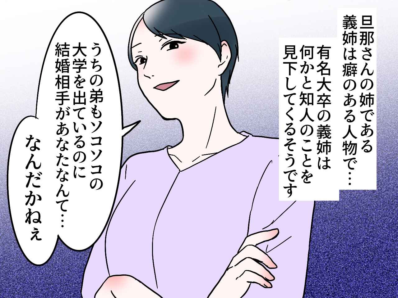 画像2: 学歴で人を見下す義姉