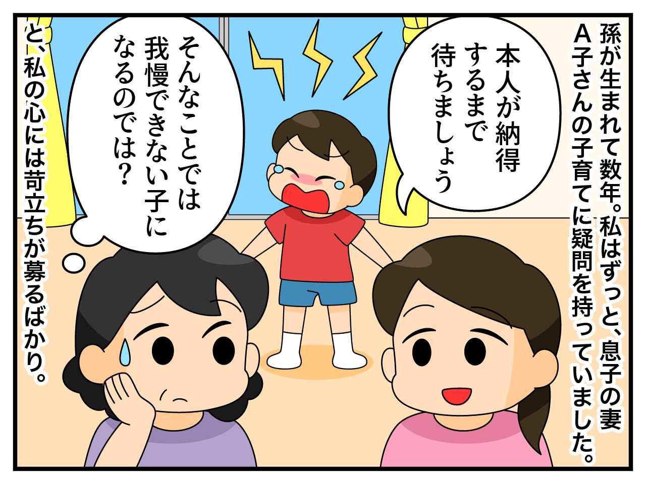 画像1: 我慢できない子になる？