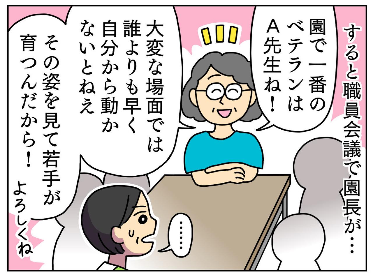 画像3: 責任から逃れ続けるベテラン保育士