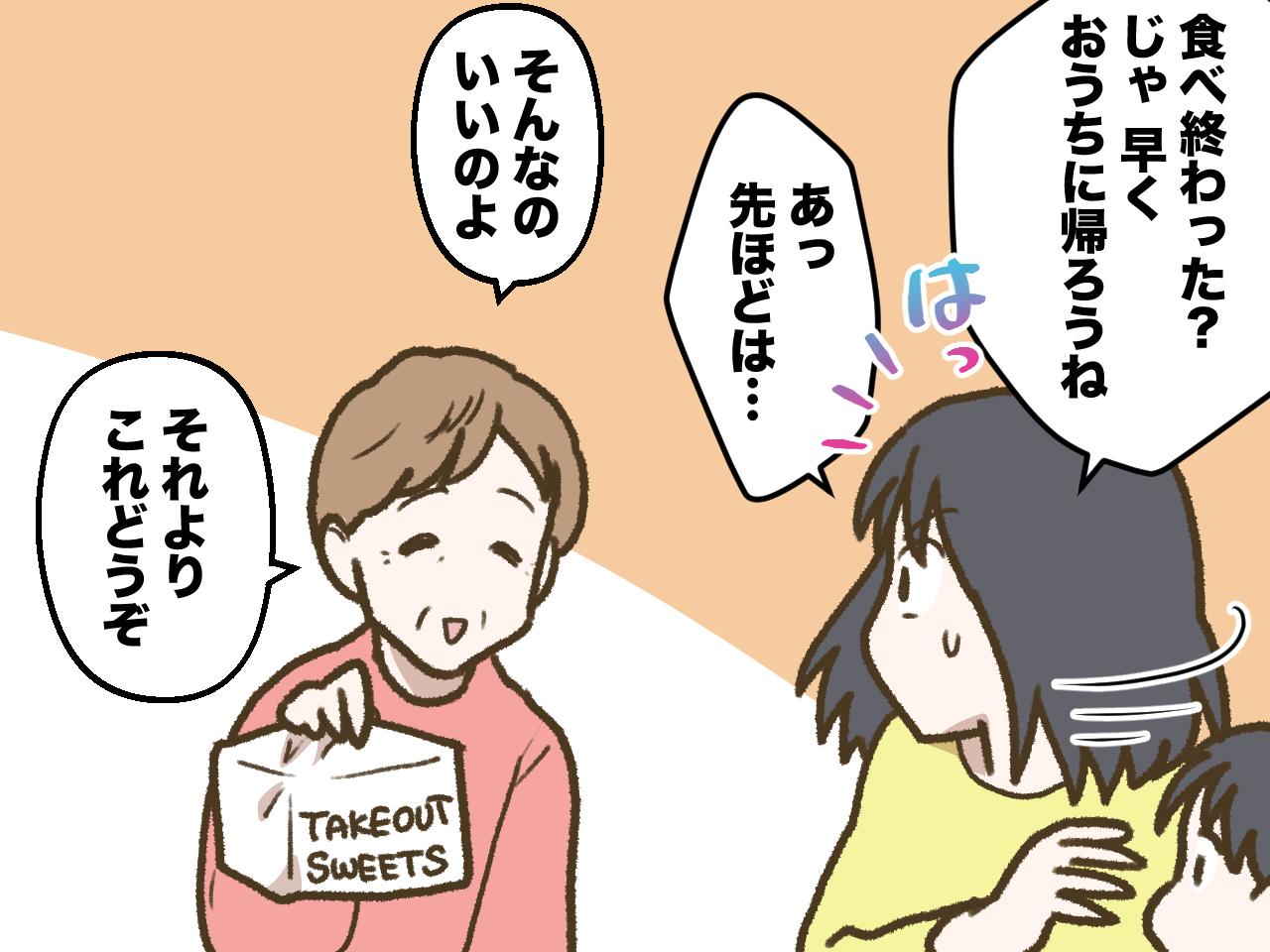 画像3: 楽しい外食にしたかったのに……