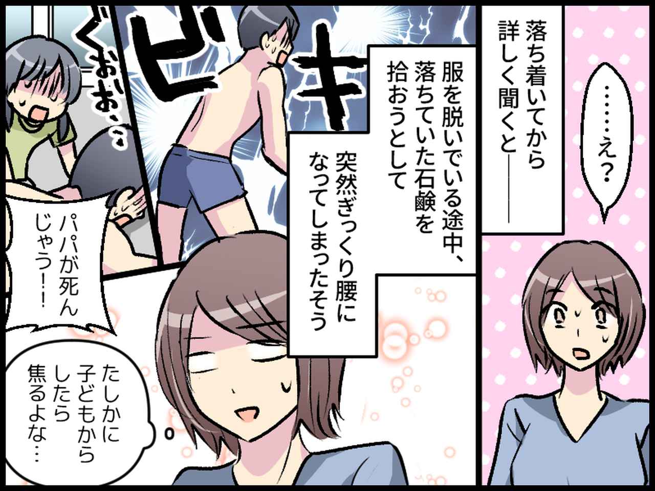 画像4: 在宅勤務の夫が倒れたと、子どもから電話が！