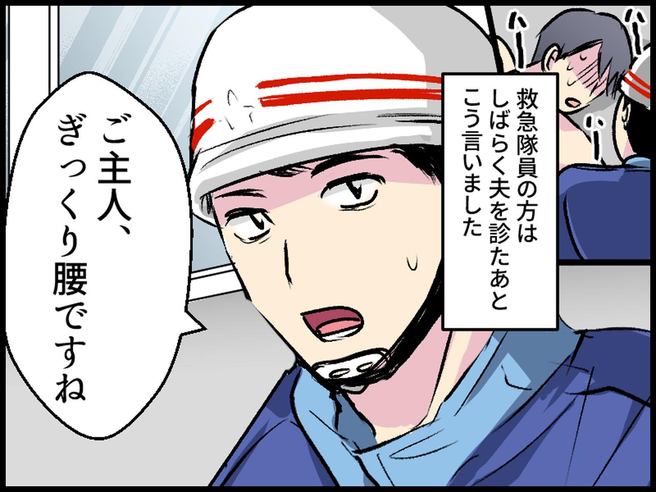 画像3: 在宅勤務の夫が倒れたと、子どもから電話が！