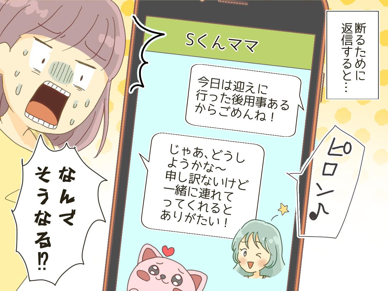 画像3: 何度も習い事の送迎を頼んでくるママ友！ 勇気をだして断ると…⁉