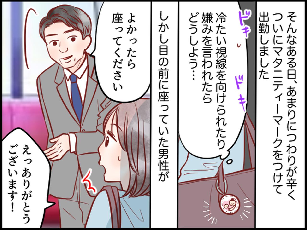 画像2: 偏見があるかも……マタニティマークをつけるのが怖かった私