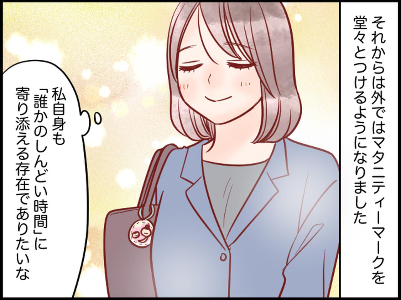 画像4: 偏見があるかも……マタニティマークをつけるのが怖かった私