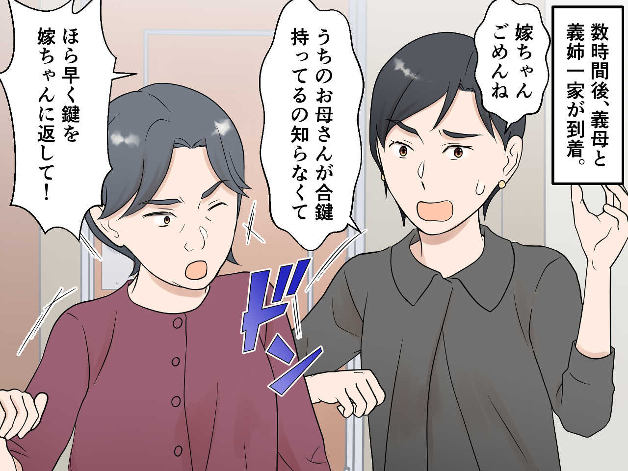 画像2: 義母の身勝手な言い分