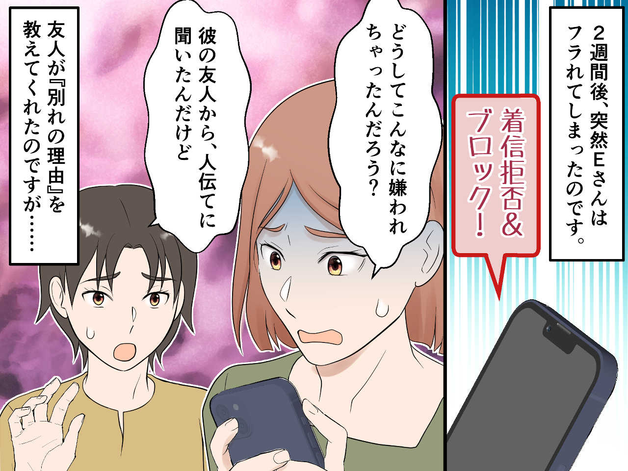画像3: 合コンで理想的な彼に出会ったEさん