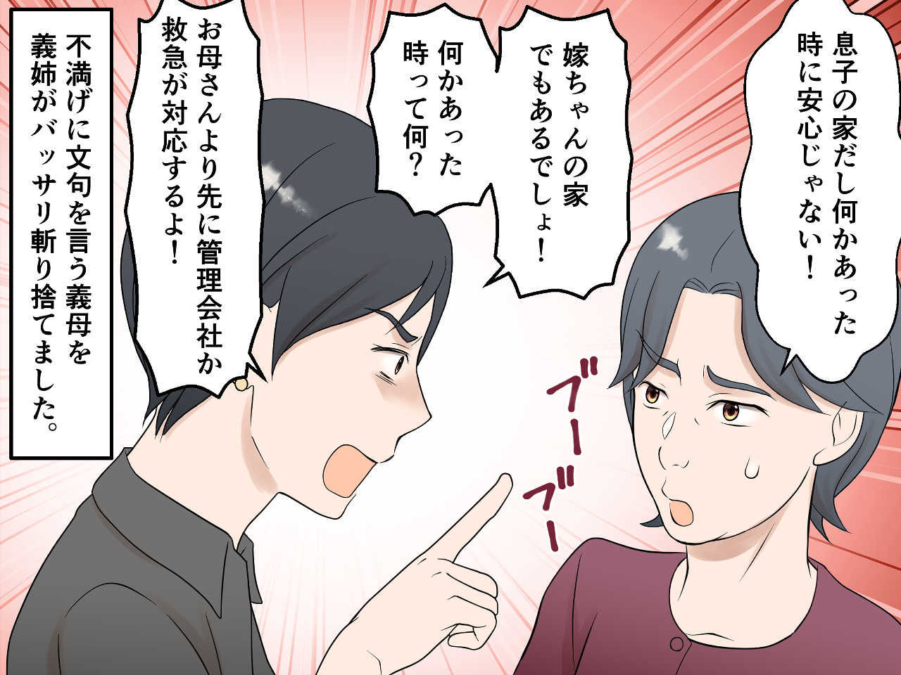 画像3: 義母の身勝手な言い分