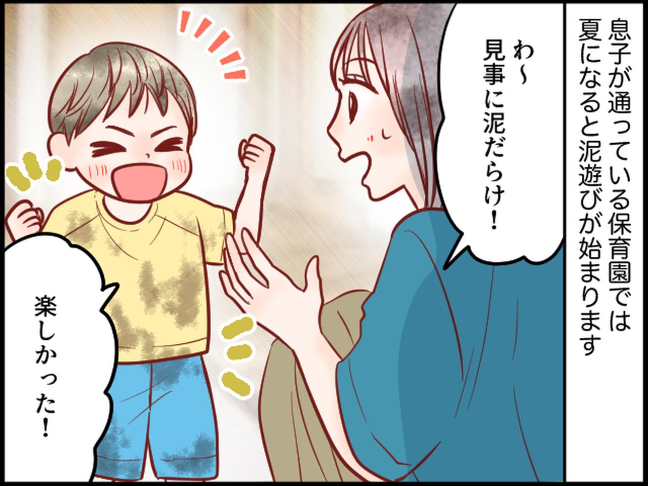 画像1: 保育園で泥遊び、園からのお手紙にモヤッ……