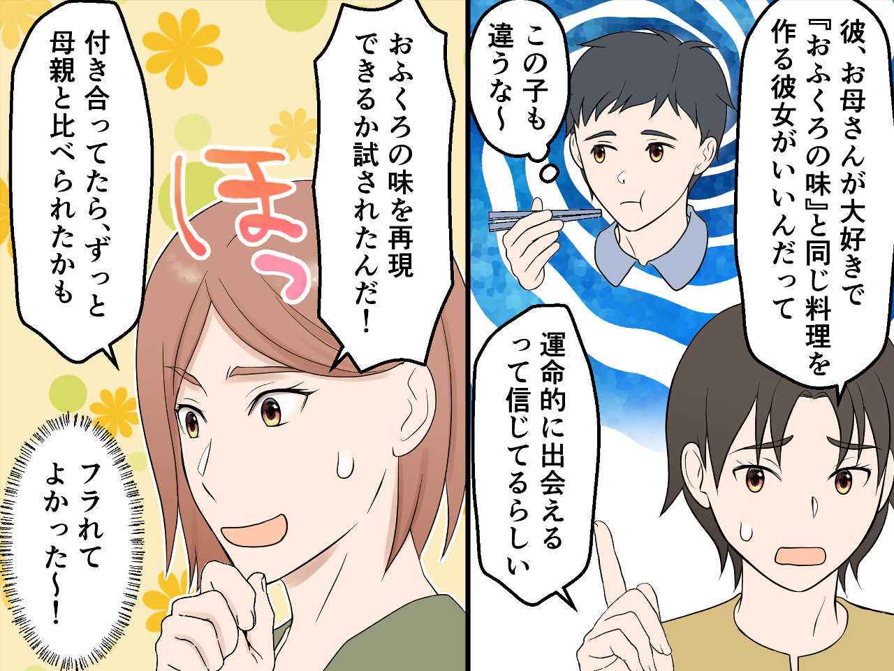 画像4: 合コンで理想的な彼に出会ったEさん