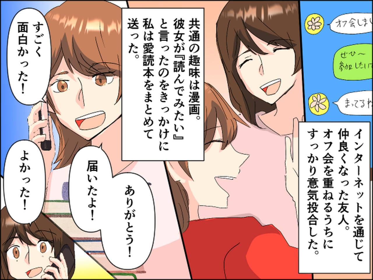画像1: ネット友達へ漫画を貸したが返ってこず…