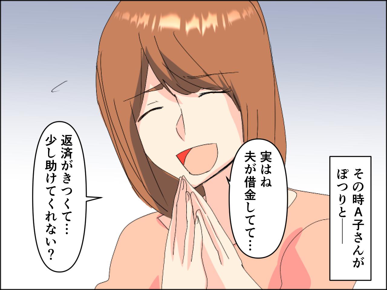 画像2: 久しぶりに会ったママ友に、お金を貸してと言われ……
