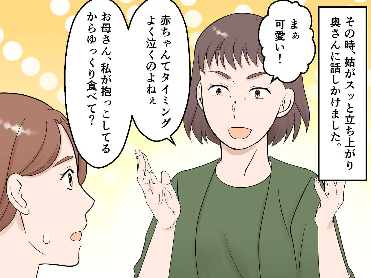 画像3: 天真爛漫で明るい姑