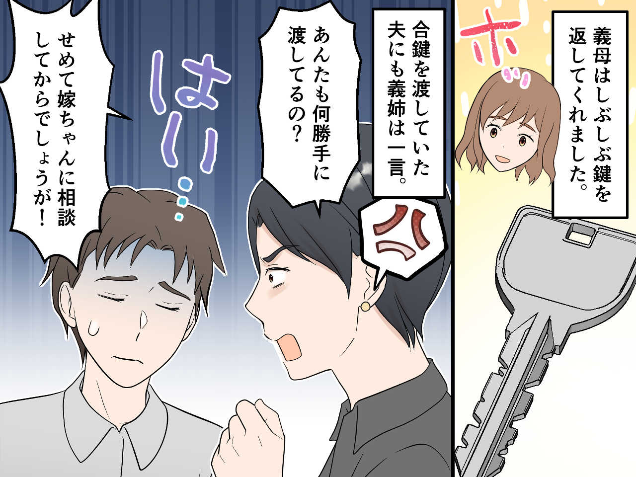 画像4: 義母の身勝手な言い分