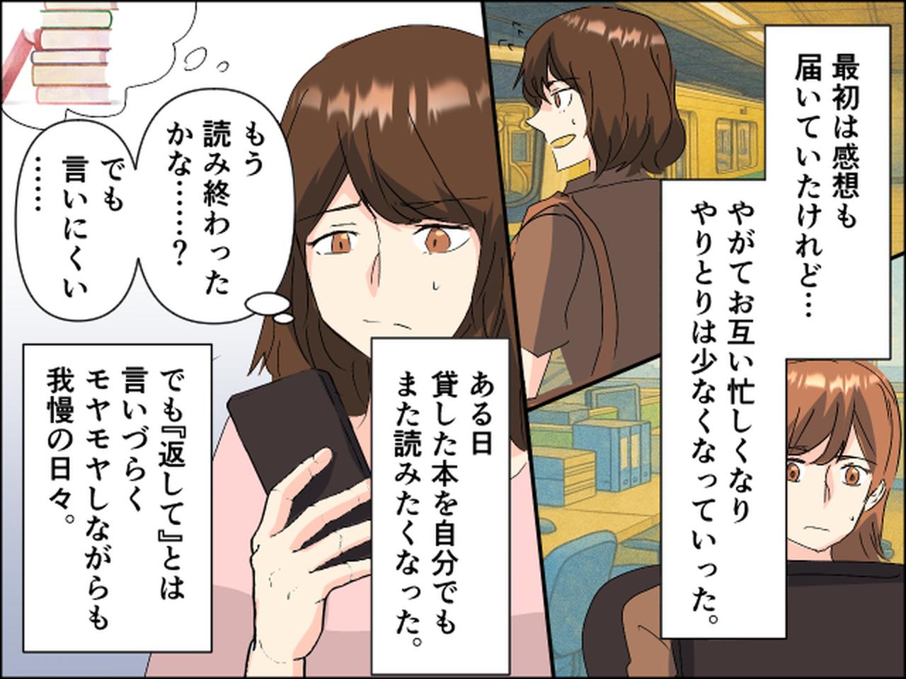 画像2: ネット友達へ漫画を貸したが返ってこず…